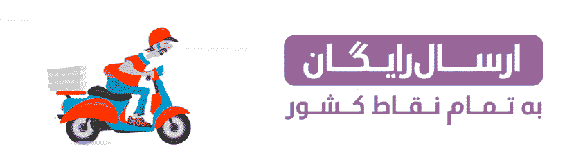ارسال رایگان به سراسر کشور - زعفران پوران